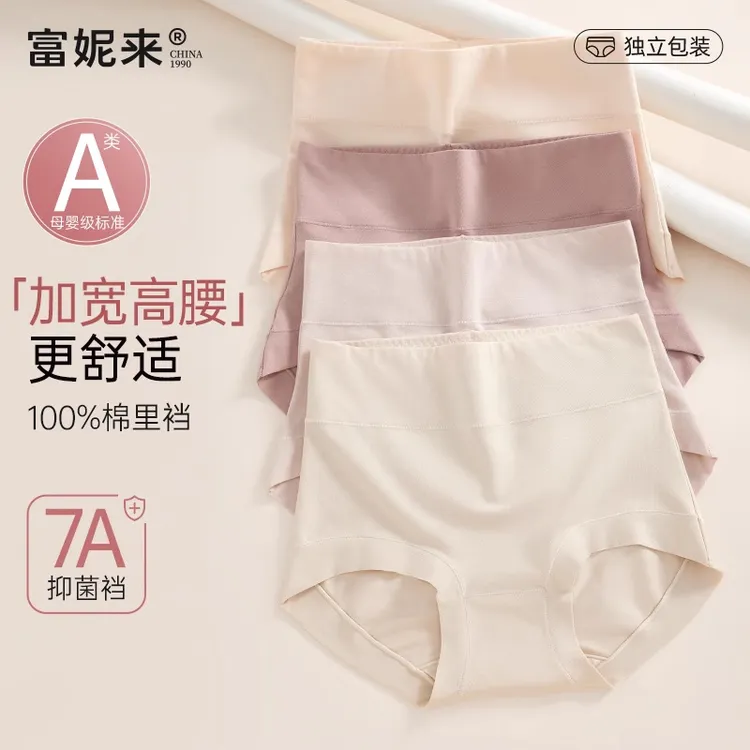 富妮来新疆棉内裤女士大码棉裆抗菌女生透气高腰三角裤头加宽腰头