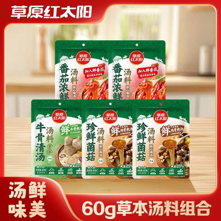 【多口味 1人份】草原红太阳牛骨清汤火锅底料炖鸡炖汤菌汤番茄底料