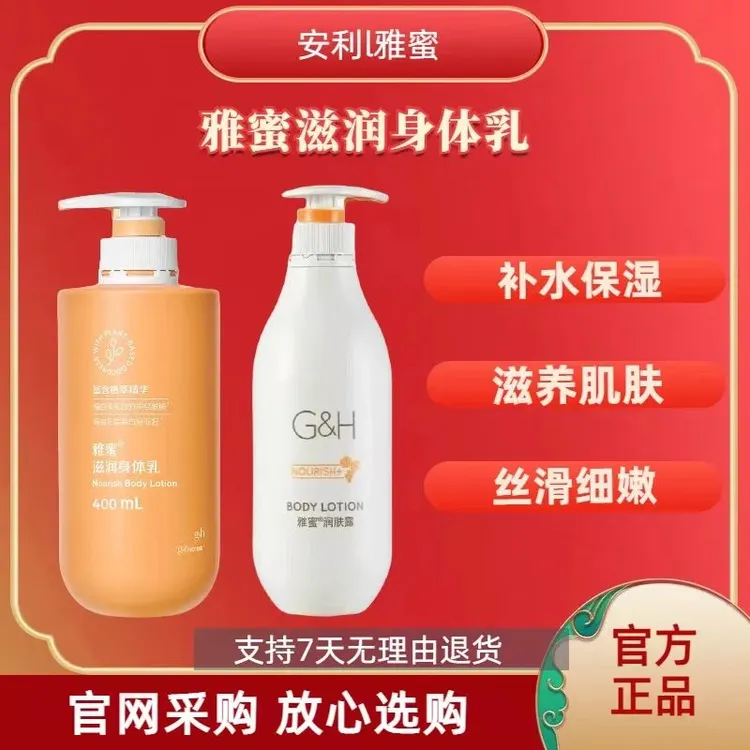 官方正品 雅蜜身体乳精华持久留香补水保湿嫩肤男女通用润肤露
