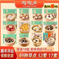 陶陶居广式早茶任选点心早餐速食半成品馒头烧麦汤圆加热速食