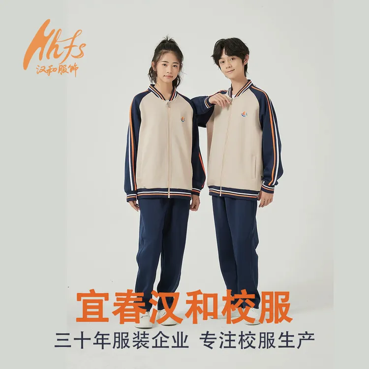【汉和】宜春市秋季统一款式校服 （初中高中）全尺码 男女同款