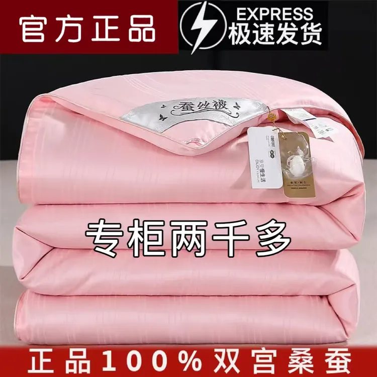 富安娜家纺蚕丝被100%桑蚕丝被母被二合一春秋被芯单双人冬被四季