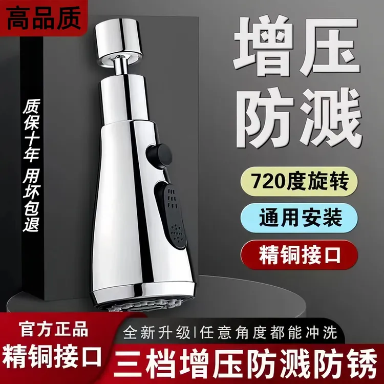 高品质厨房专用水龙头防溅水神器万向旋转洗菜盆增压花洒延伸起泡