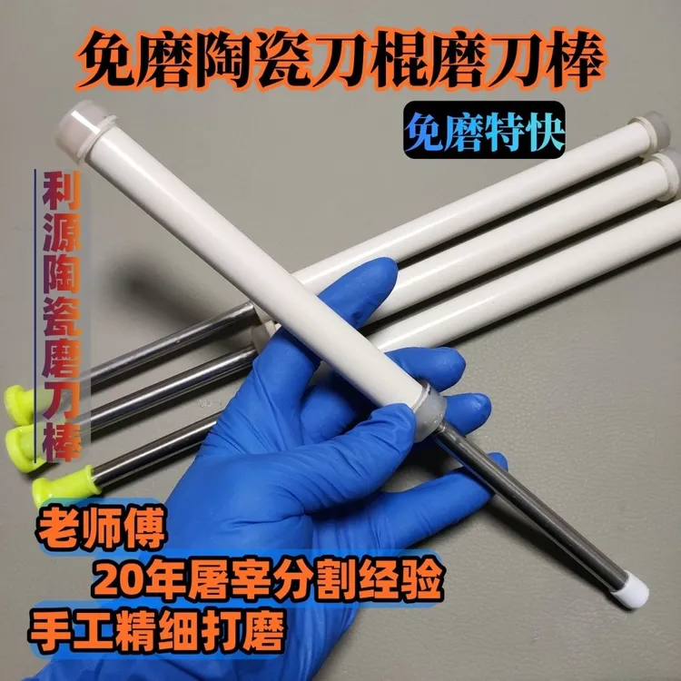 陶瓷磨刀棒杠刀棍档刀棒专业蹭刀全细磨精磨光滑快速屠宰分割专用