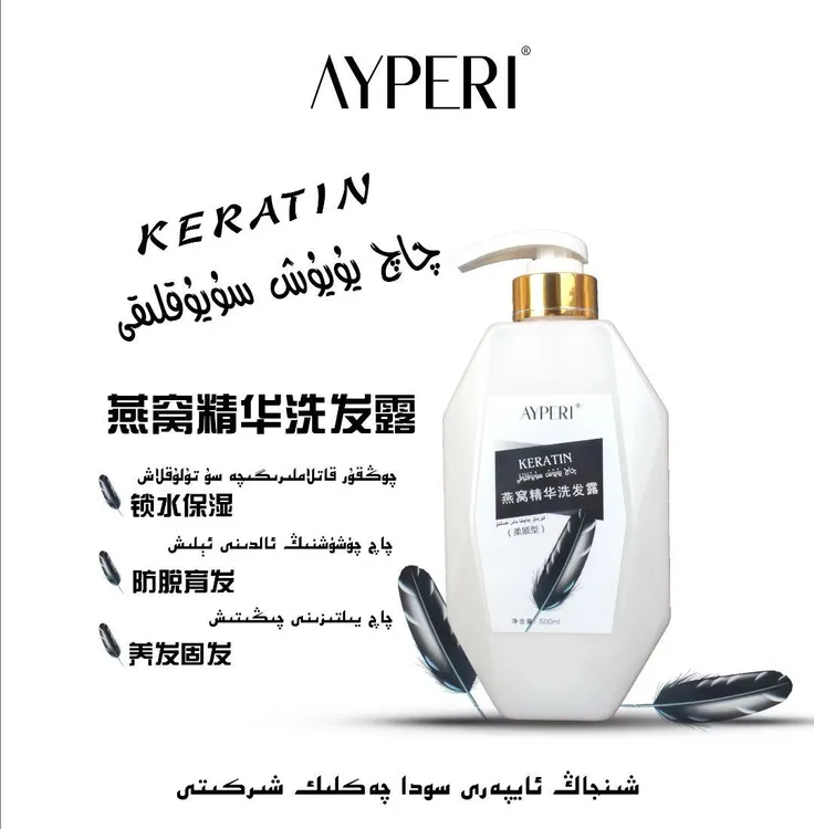 AYPARI燕窝精华洗发露