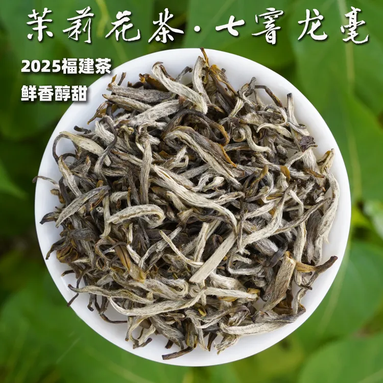 【七窨茉莉龙毫】2025茉莉花茶，福建茶胚无添加花香浓郁醇甜125g