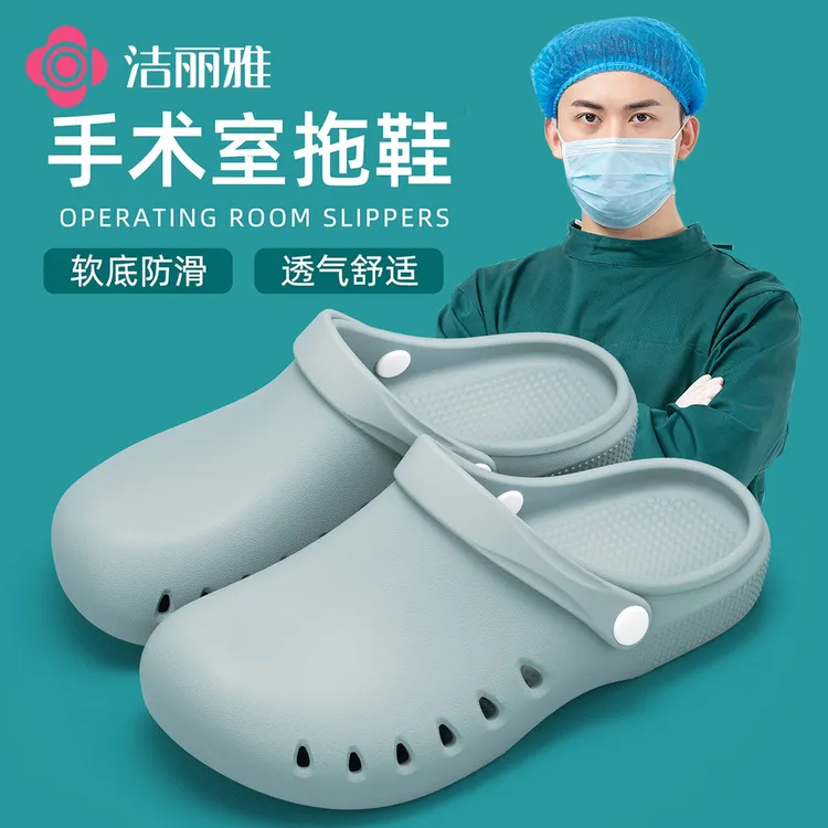 洁丽雅手术室拖鞋女款2025新款防滑防针刺医院医生护士男洞洞鞋夏