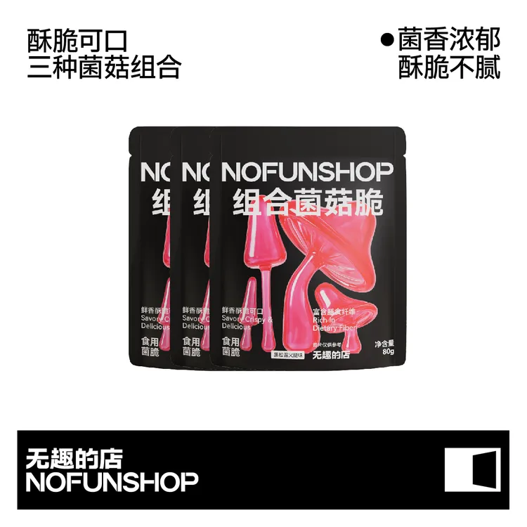 【达人专属】无趣的店 组合菌菇脆80g香菇鹿茸菇秀珍菇咸香可口办公室解馋零食