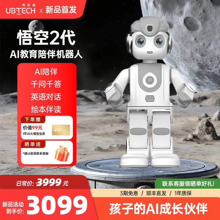 UBTECH/优必选AI悟空2代智能教育机器人英语学习儿童情感陪伴编程