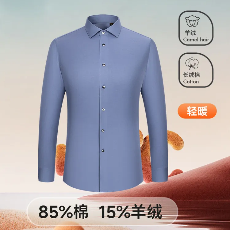 秋冬200支4股免烫羊绒衬衫男士长袖衬衫商务休闲男装保暖不起球