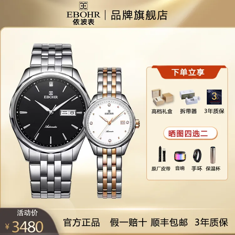 EBOHR依波表简约商务情侣对表经典时尚男表手表3006