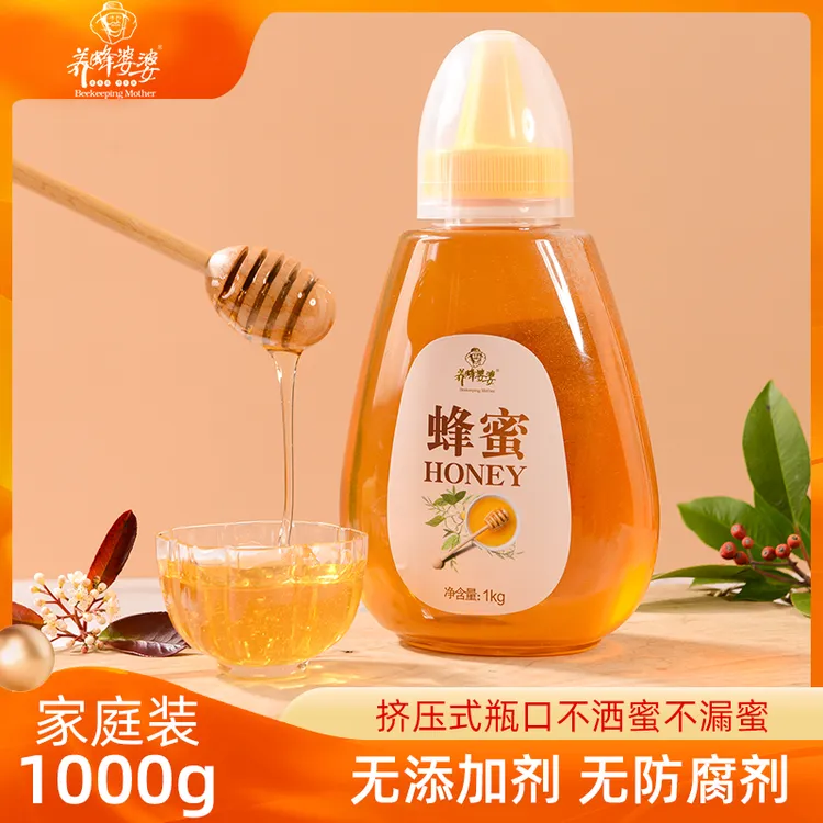 养蜂婆婆蜂蜜挤压式大瓶装1KG 纯正百花蜜秦岭多花蜂蜜 假一赔十