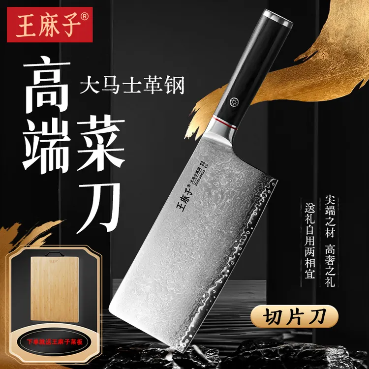 王麻子菜刀切片刀高端菜刀切肉刀锋利超快家用大马士革钢厨师刀具