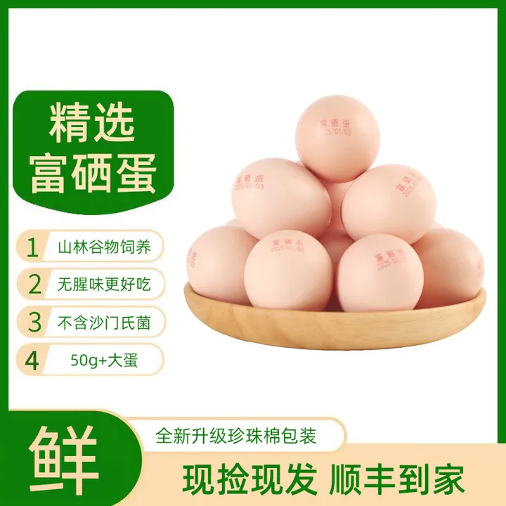 【顺丰到家】特大号富硒蛋无腥味山林养殖珍珠棉50克+新鲜营养甄选