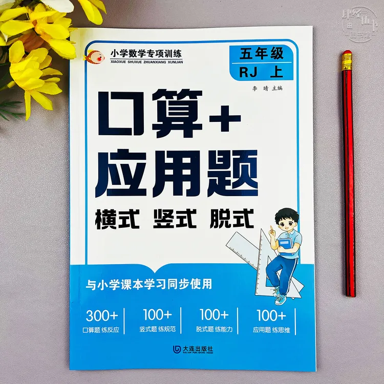 人教版五年级上册口算竖式脱式简便计算解方程小数乘除法应用题