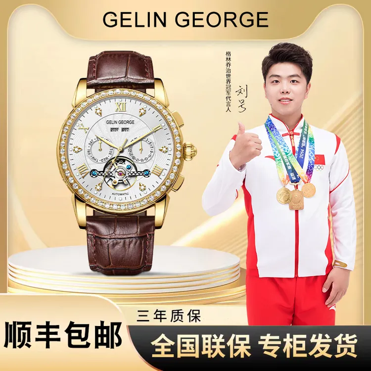 瑞士品牌GELINGEORGE【表王】真金真钻 限量999枚全自动机械表-DTXW
