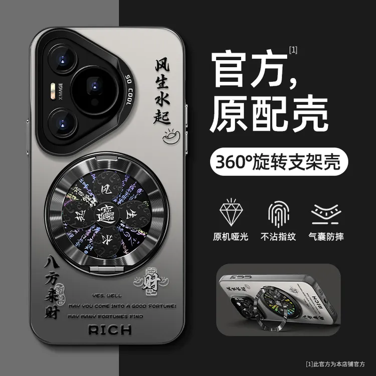 【风生水起】适用于华为pura80pro手机壳360支架p70pro+配件p50数码商品图