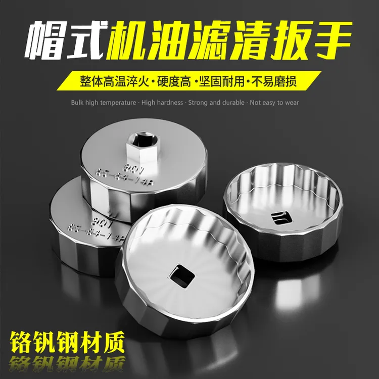 德力西机油滤芯器扳手机油格拆装901帽式机油滤清器拆卸专用工具