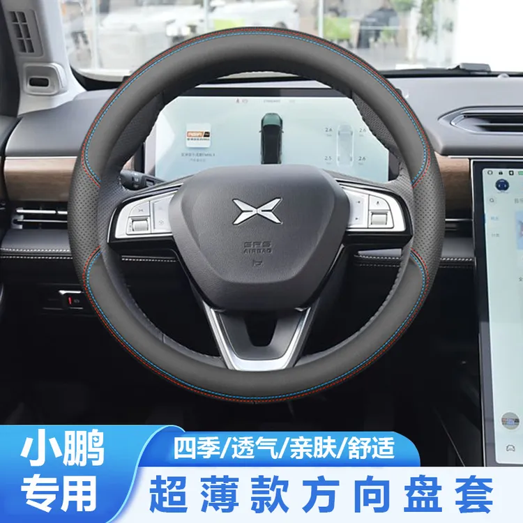 适用于小鹏P5方向盘套汽车专用把套内饰改装防滑无异味免手缝男女