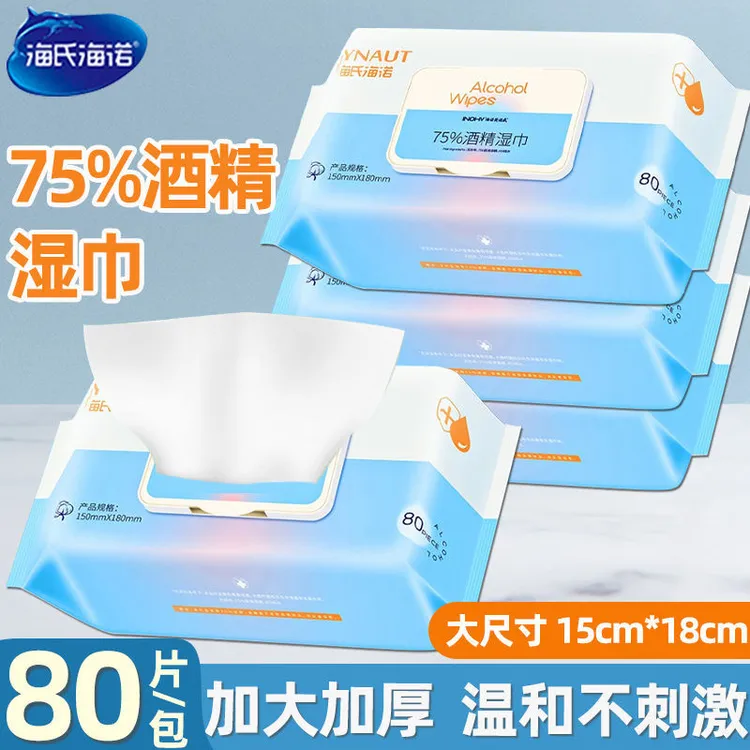 海氏海诺75%酒精湿巾家用大包装酒精消毒湿纸巾杀菌消毒清洁80抽