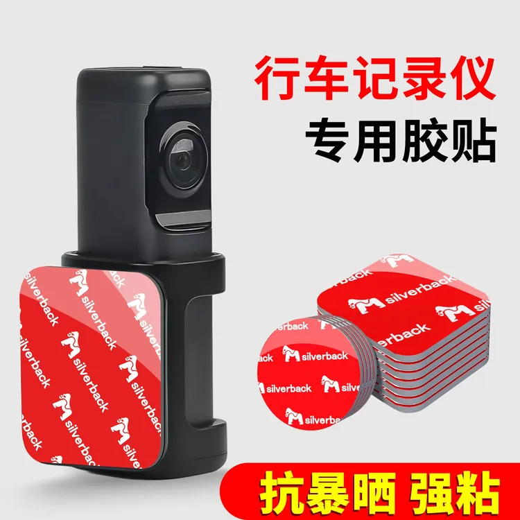 汽车专用强力金刚双面胶高粘度抗暴晒车载记录仪超粘固定不留痕迹