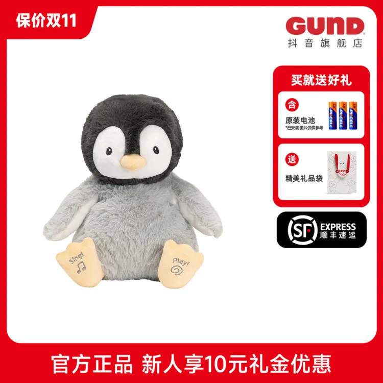 BabyGund声动系列飞吻企鹅安抚玩具小象礼物毛绒玩偶互动