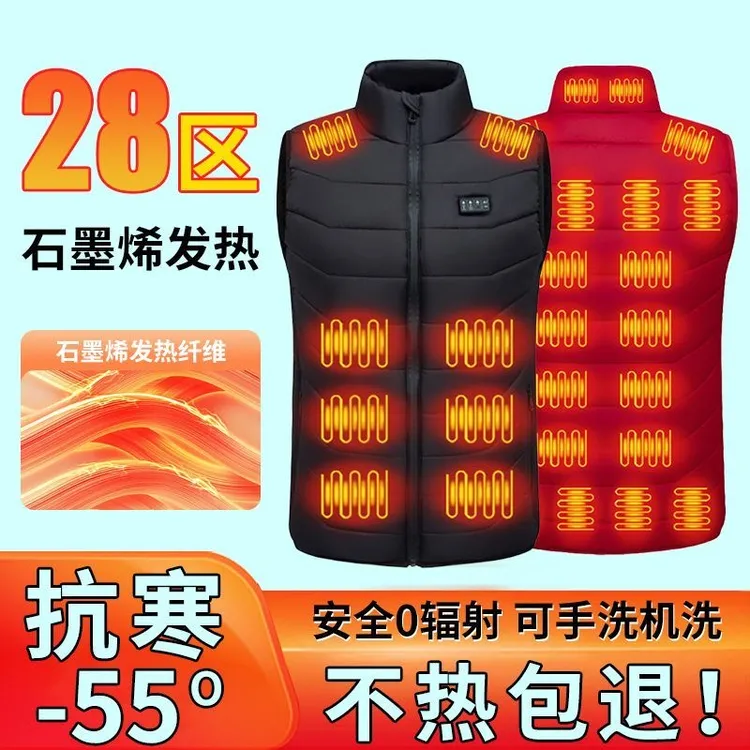 升级28区高端智能温控发热马甲秋冬保暖抗寒加热马甲男女电热马甲