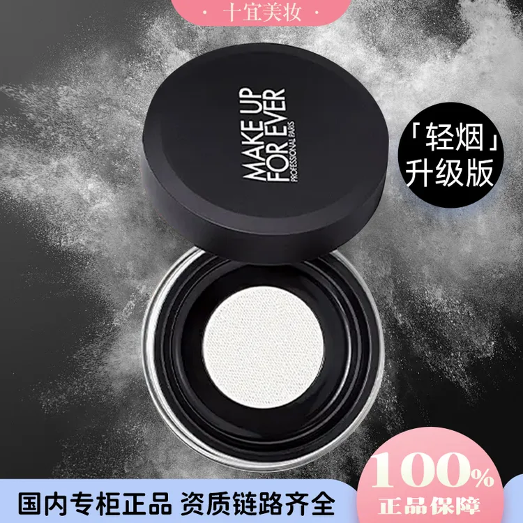 MAKE UP FOR EVER/玫珂菲新版轻烟蜜粉高清无痕蜜粉0.1透明色8.5g