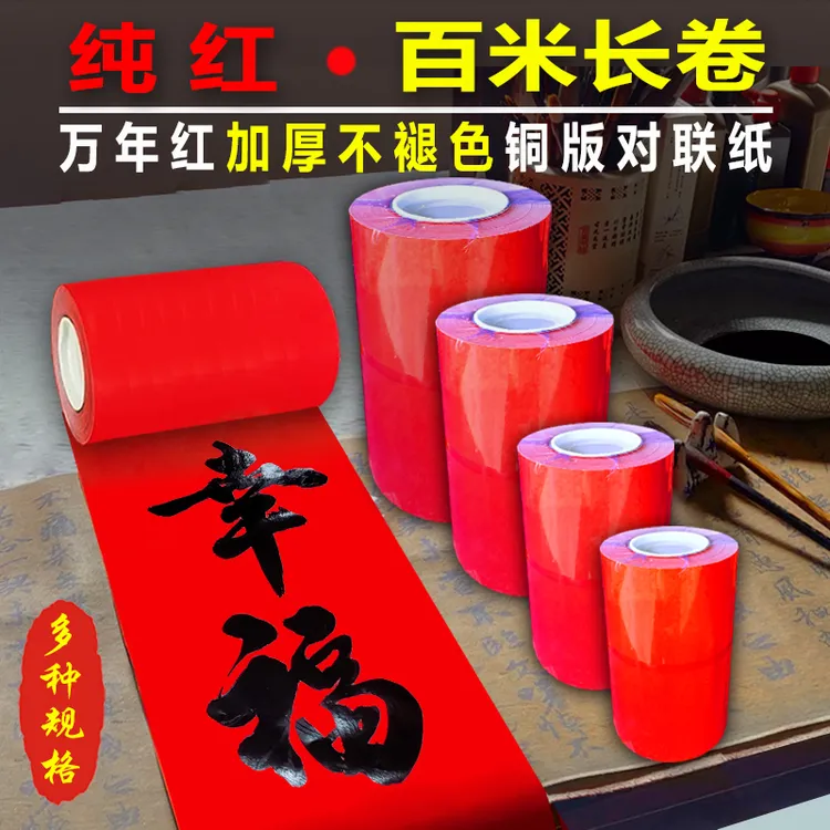 仁义堂长卷素色铜版纸手写对联纸纯红卷装100米长空白纯色春联纸