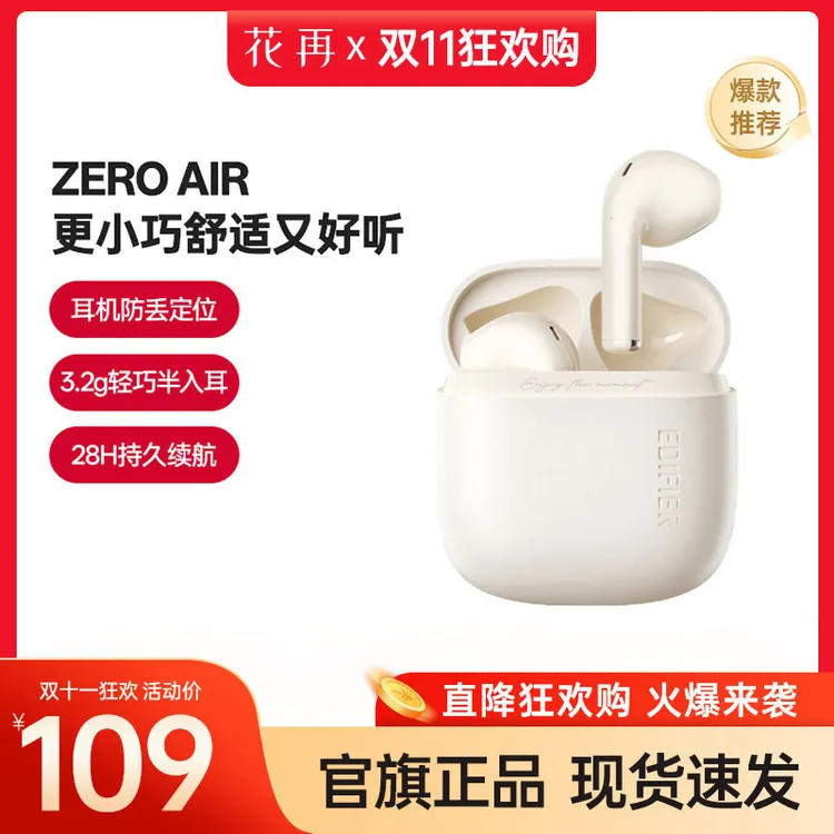 漫步者花再Zero Air真音乐无线蓝牙耳机半入耳低延迟适用安卓苹果