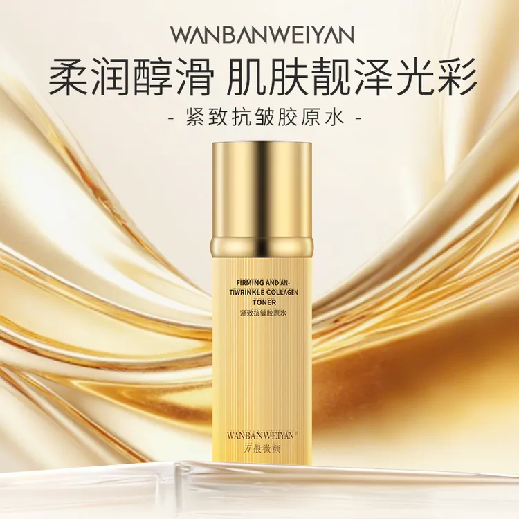 【万般微颜旗舰店】紧致抗皱胶原水
