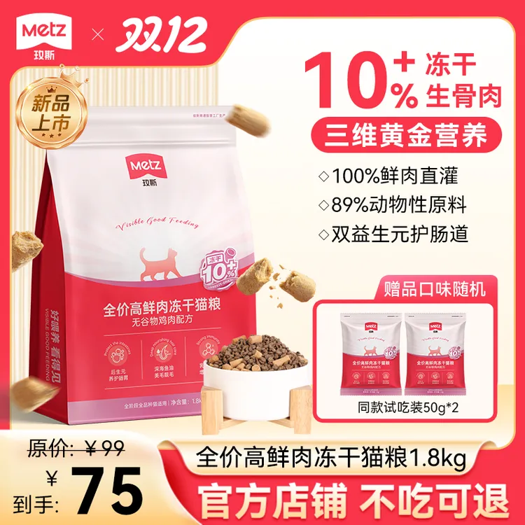 METZ/玫斯无谷物高鲜肉全价膨化猫粮低敏发腮营养美毛冻干主食