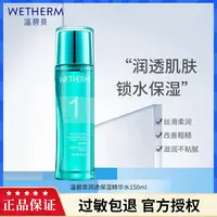 【专属】温碧泉1号水150ml补水滋润好吸收精华水大容量保湿水护肤水
