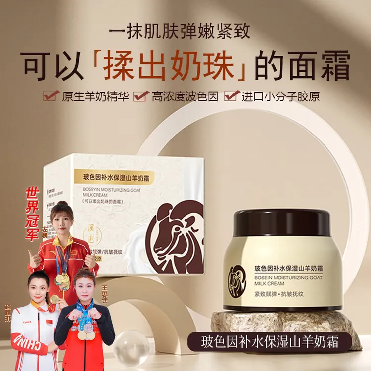 紧致面霜精华补水羊奶霜高浓度弹嫩抚纹玻色因紧致面霜精华补水