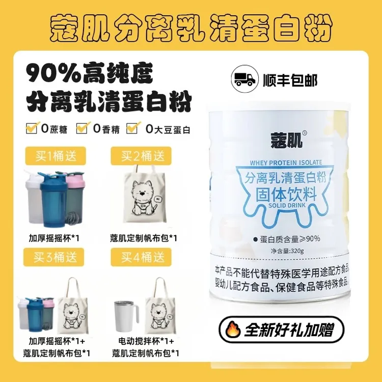 【新包装】分离乳清蛋白粉营养易吸收纯动物蛋白粉高纯度营养粉