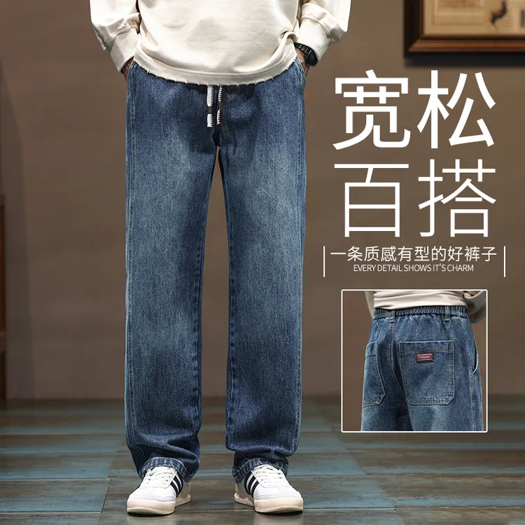 高级感宽松直筒牛仔裤阔腿男士长裤2025秋冬新款中高腰无弹抽绳裤