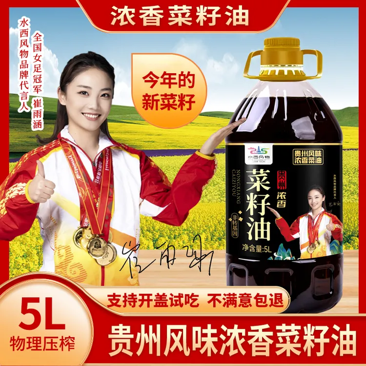【水西风物】9.2斤纯正菜籽油5L*1桶贵州压榨炒菜浓香油