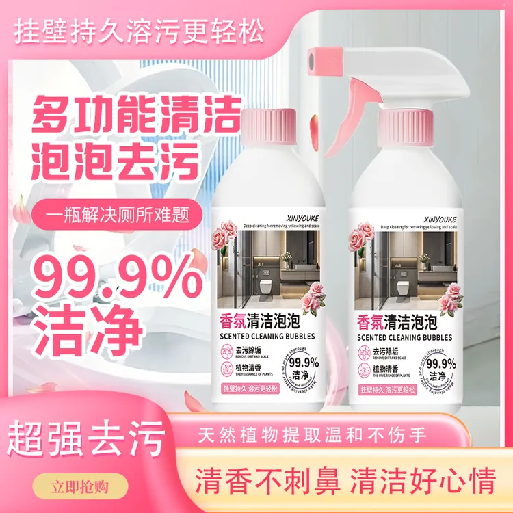 【到手两瓶】香氛清洁泡泡多功能浴室玻璃水渍污垢卫生间马桶洁厕