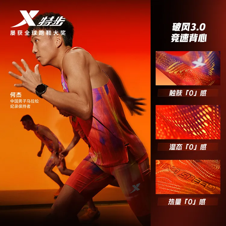 国人竞速 破风3.0丨特步男子马拉松背心速干透气流光风跑者美学