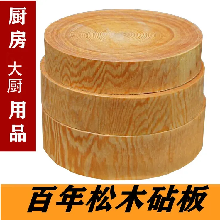 家用加厚案板圆形松木菜墩木砧板酒店商用切菜板防霉刀板木菜板剁