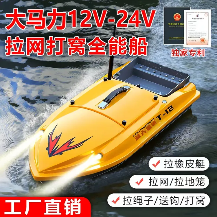 蓝天星途T-12V/24V高速拉网打窝全能船GPS一键返航遥控拉网打窝船