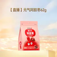 东阿阿胶遇元气阿胶枣健康零食无核休闲零食独立包装