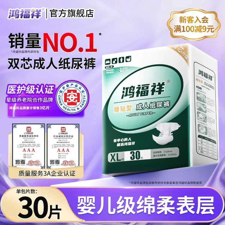 鸿福祥【医护级】老人用尿不湿大码XL码男女老年人纸尿裤隔尿大包装