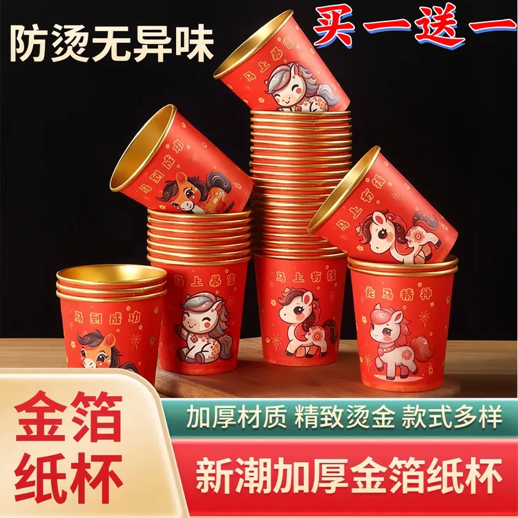 2026新年马年纸杯一次性加厚金箔纸杯春节杯子节日家用红色喜庆