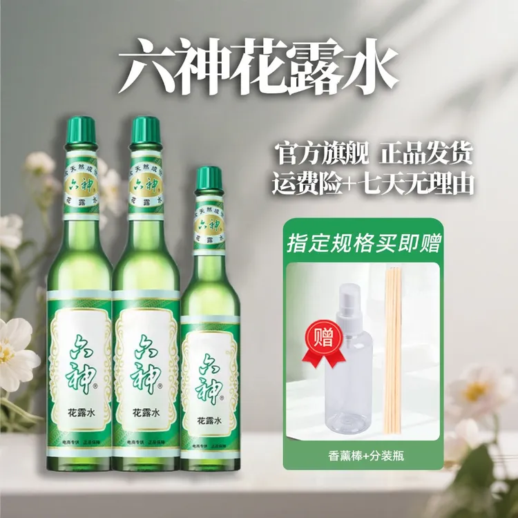 六神花露水经典玻瓶喷雾清凉舒爽无火香薰家用花露水瓶装旗舰正品