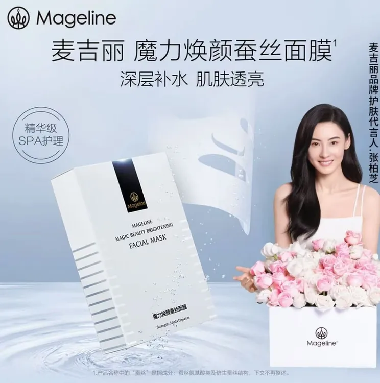 麦吉丽魔力焕颜蚕丝面膜修复亮肤收缩毛孔保湿嫩肤官方素颜贵妇膏