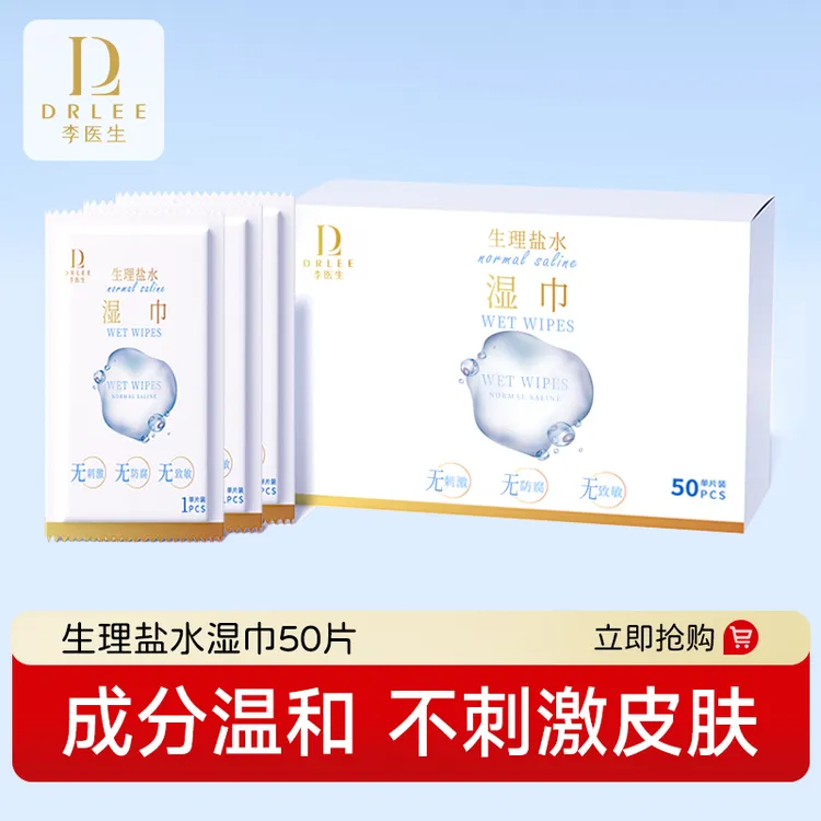 DR.LEE/李医生生理盐水湿巾清洁卫生便携手口湿纸巾