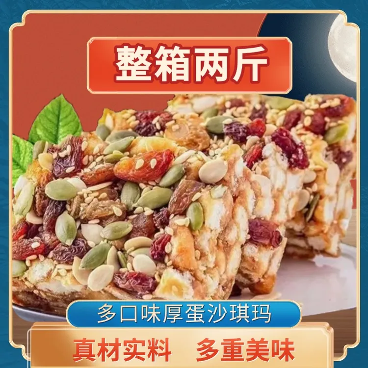 【到手两斤】黑糖坚果沙琪玛老式糕点芝麻零食新鲜日期工厂直发