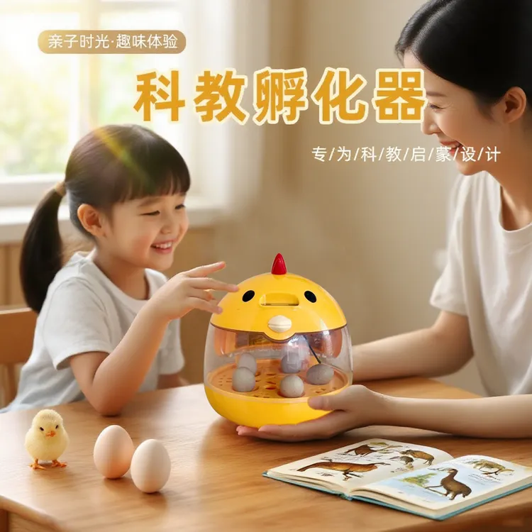 德国进口孵蛋小型家用芦丁小鸡儿童孵化器智能小鸡孵化器鹦鹉玩具
