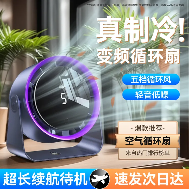 空气循环扇台式电风扇大风力家用静音学生宿舍强劲办公桌台循环扇